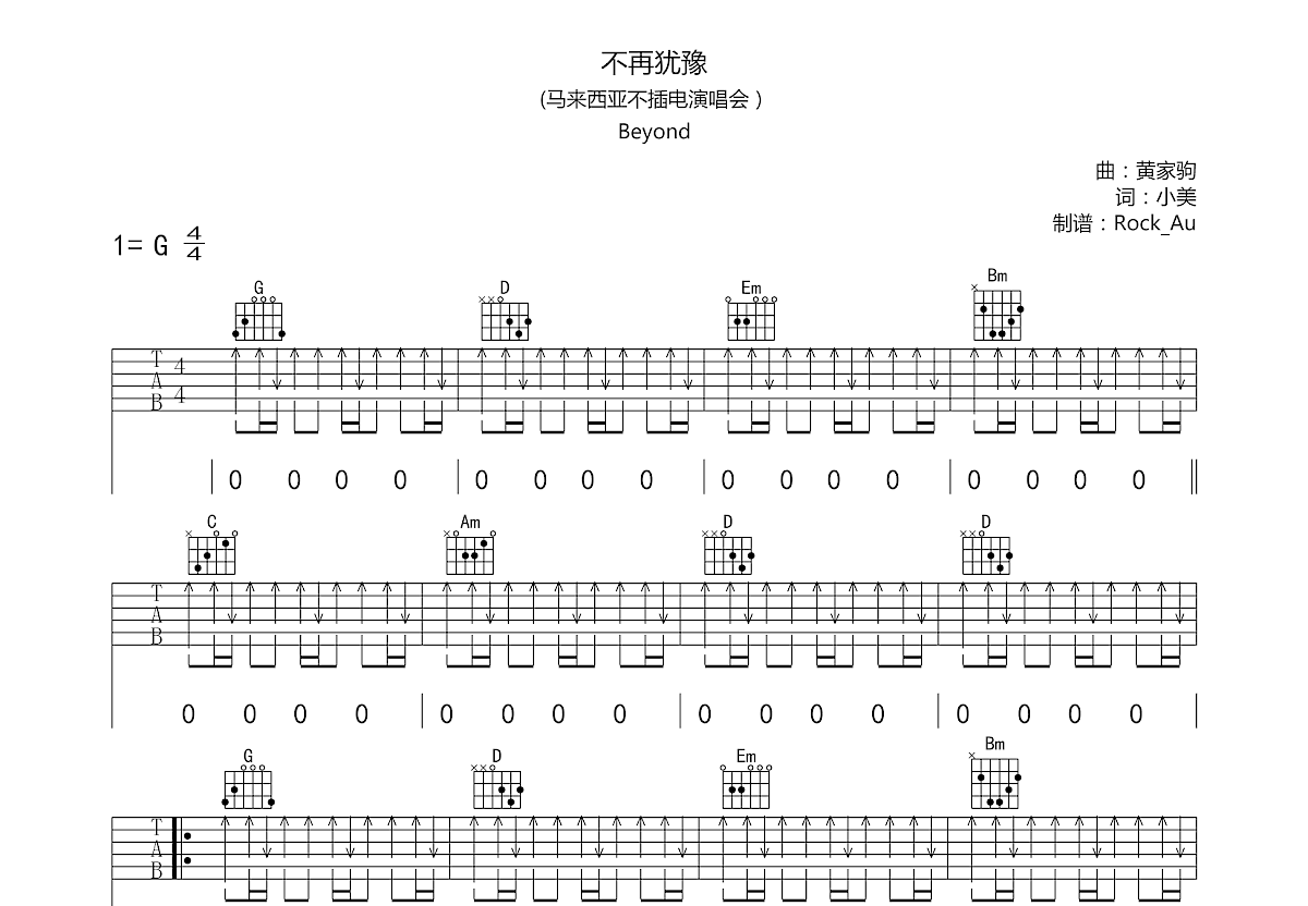 不再犹豫吉他谱预览图