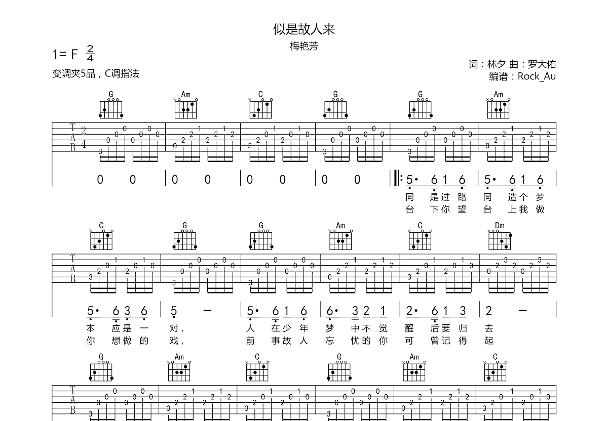 似是故人来吉他谱预览图