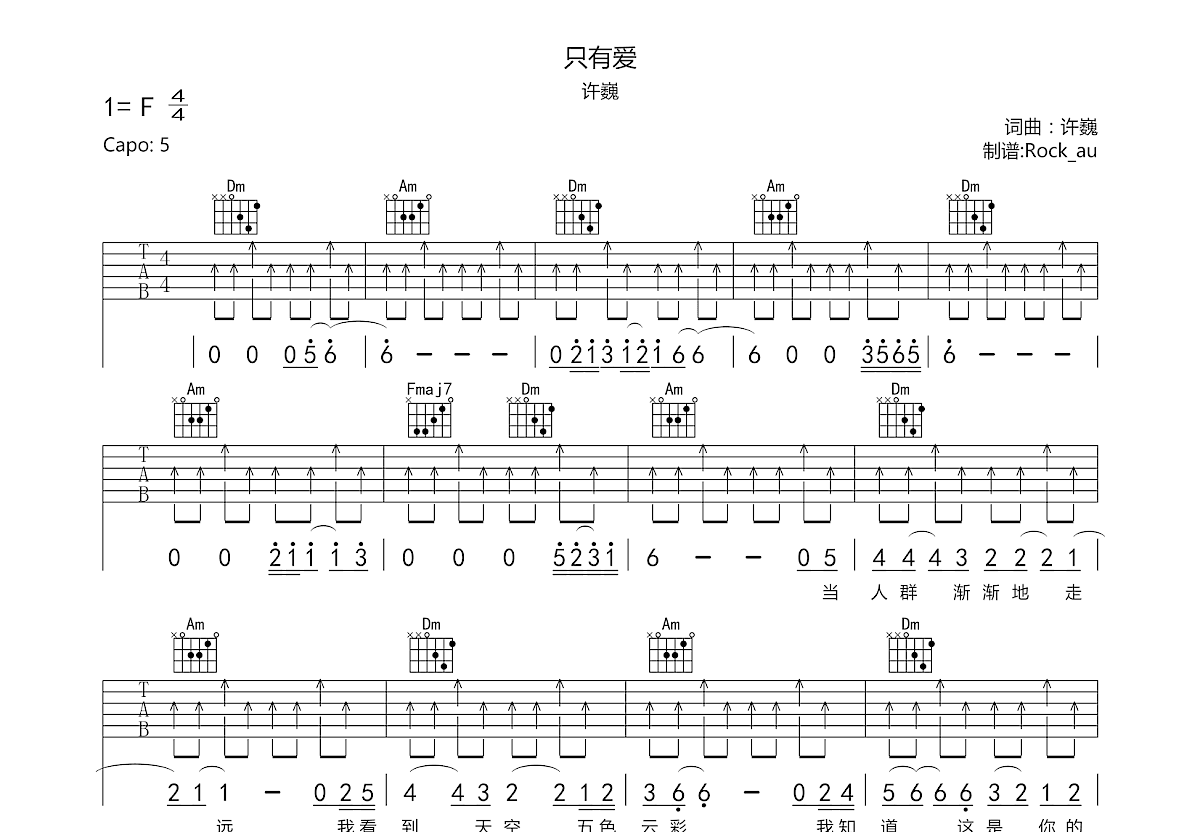 只有爱吉他谱预览图