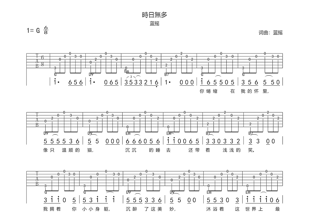 時日無多吉他谱预览图