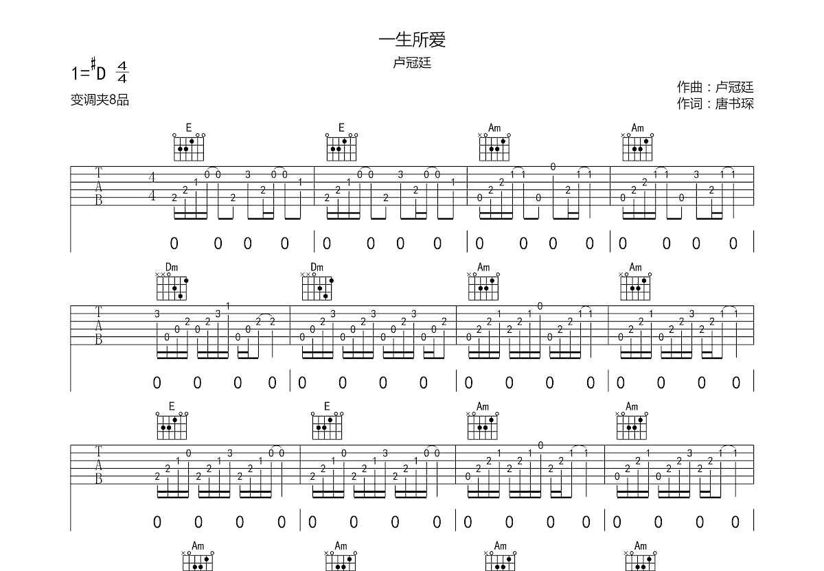 一生所爱吉他谱预览图
