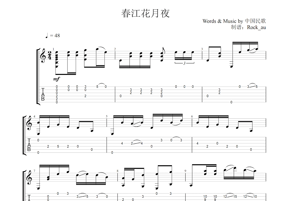 春江花月夜吉他谱预览图