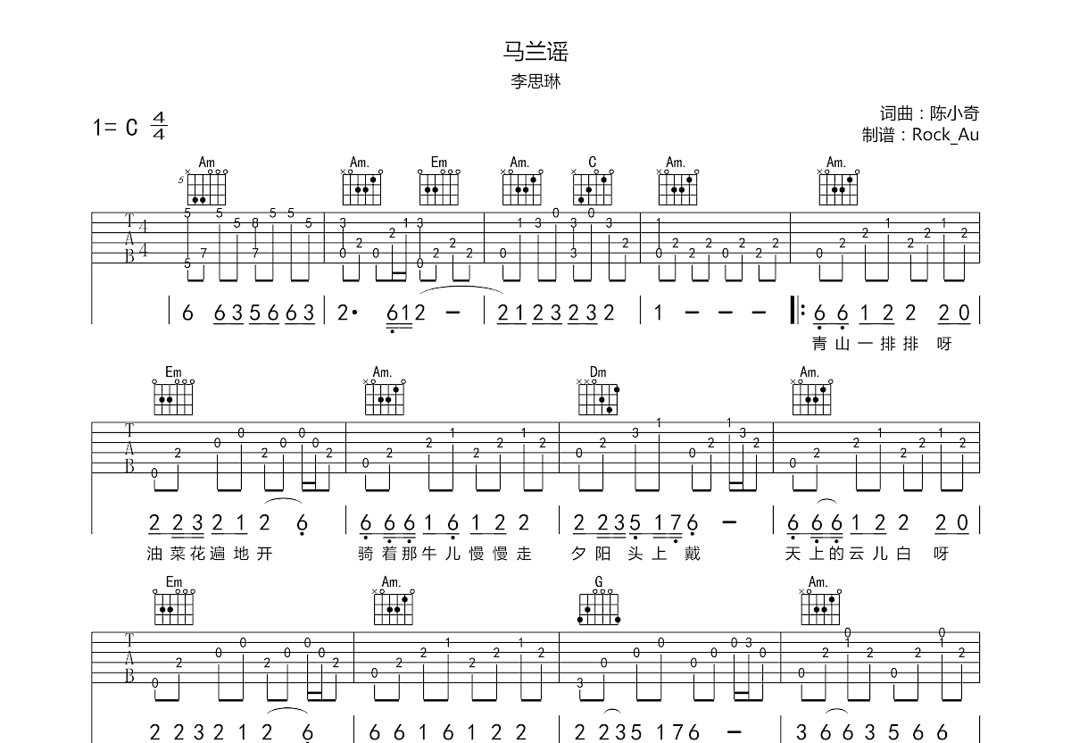 马兰谣吉他谱预览图