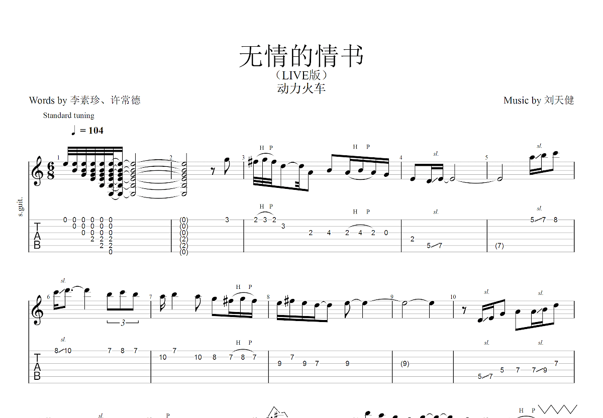 无情的情书吉他谱预览图