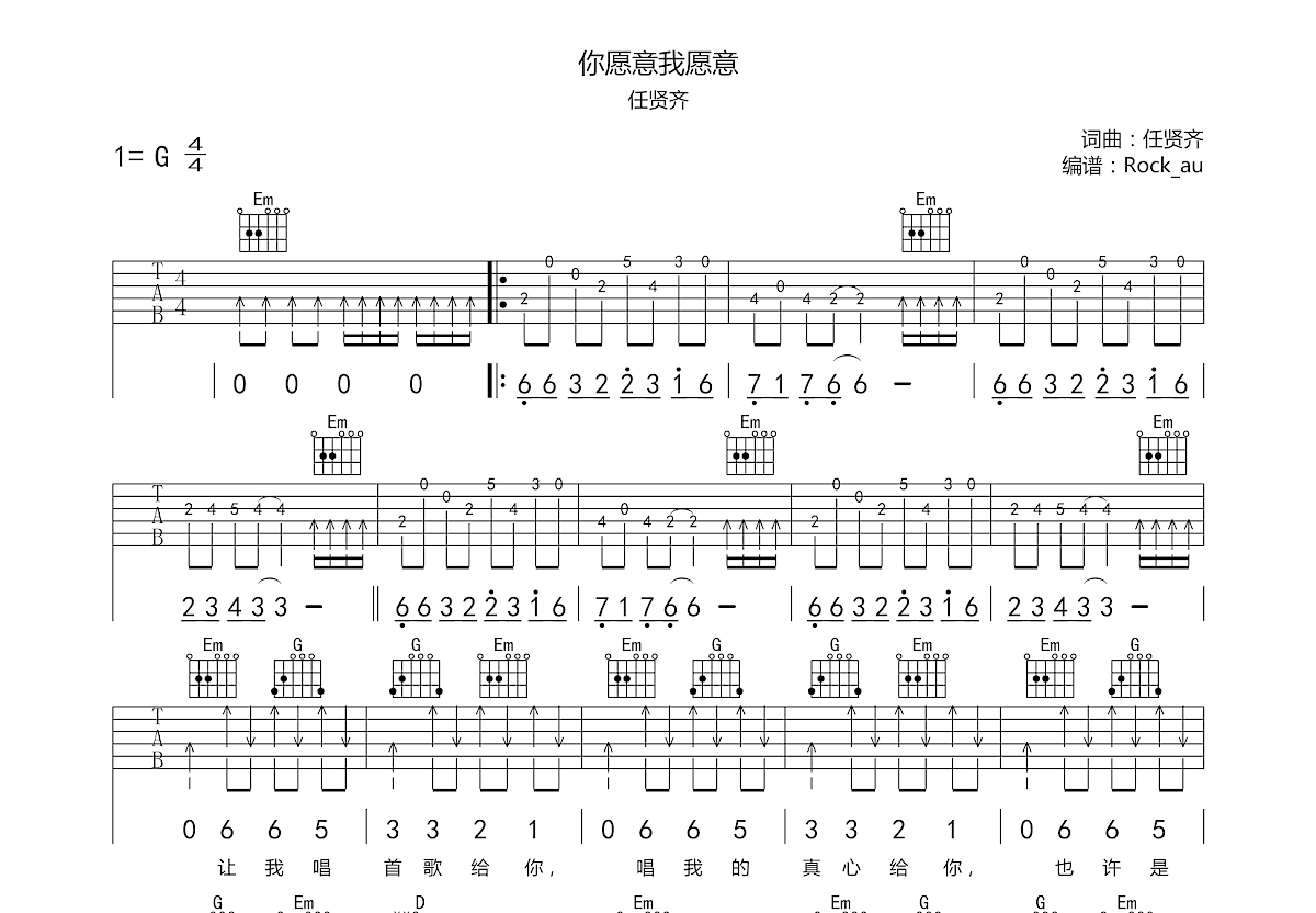 你愿意我愿意吉他谱预览图