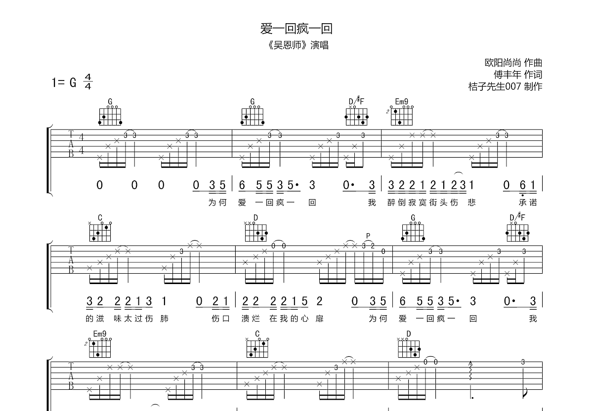 爱一回疯一回吉他谱预览图