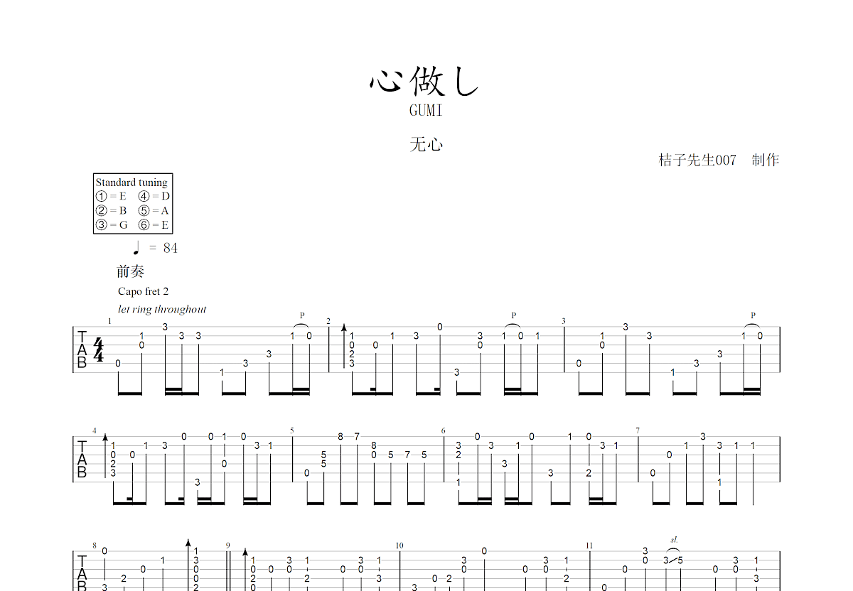 心做し吉他谱预览图