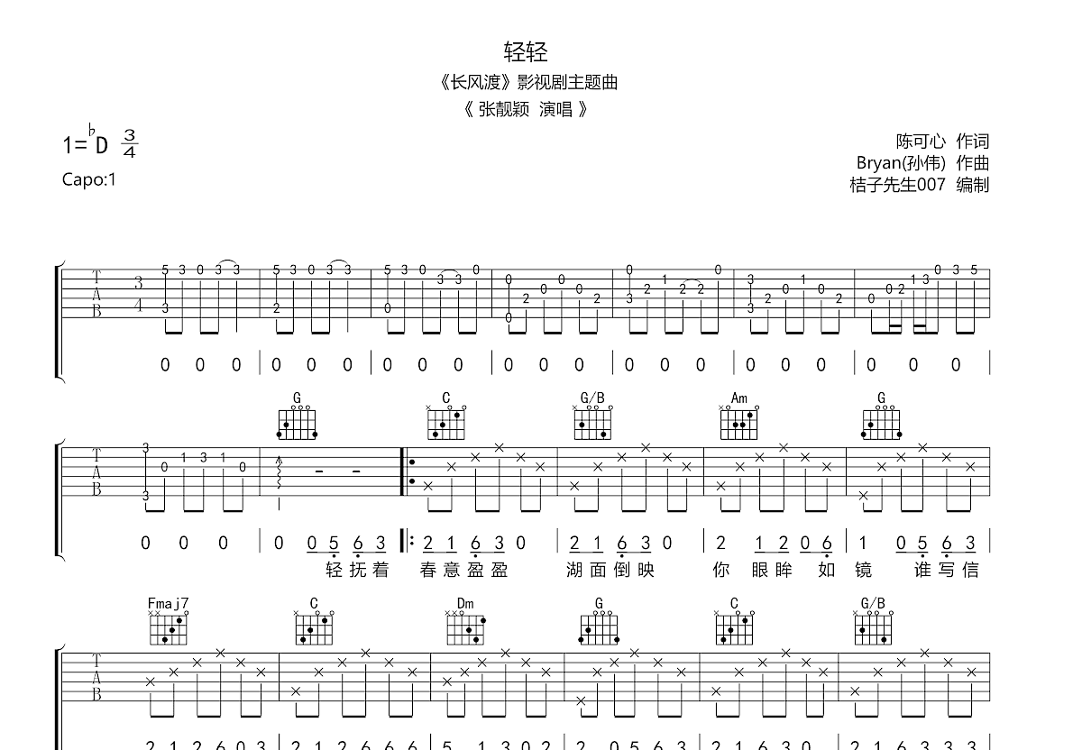 轻轻吉他谱预览图