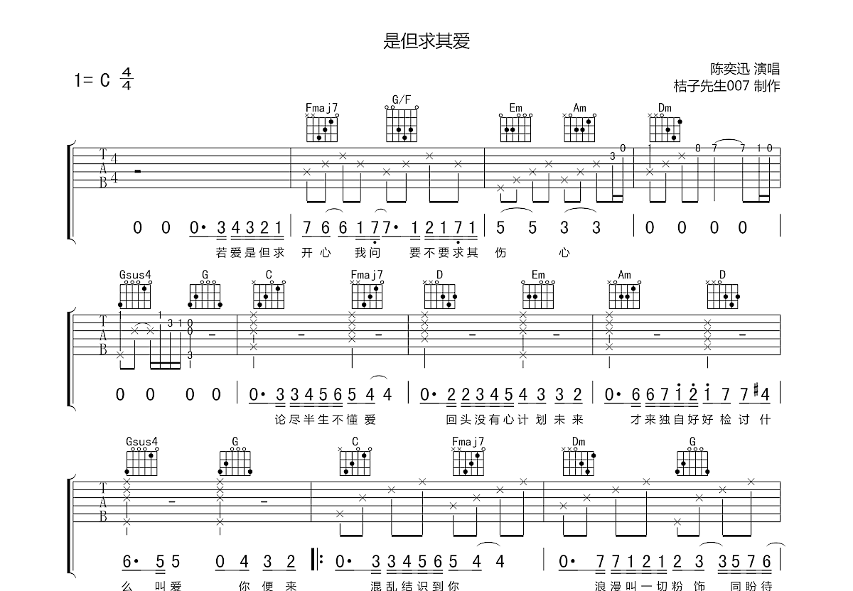 是但求其爱吉他谱预览图