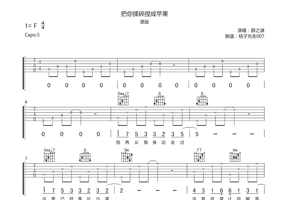 把你揉碎捏成苹果吉他谱预览图
