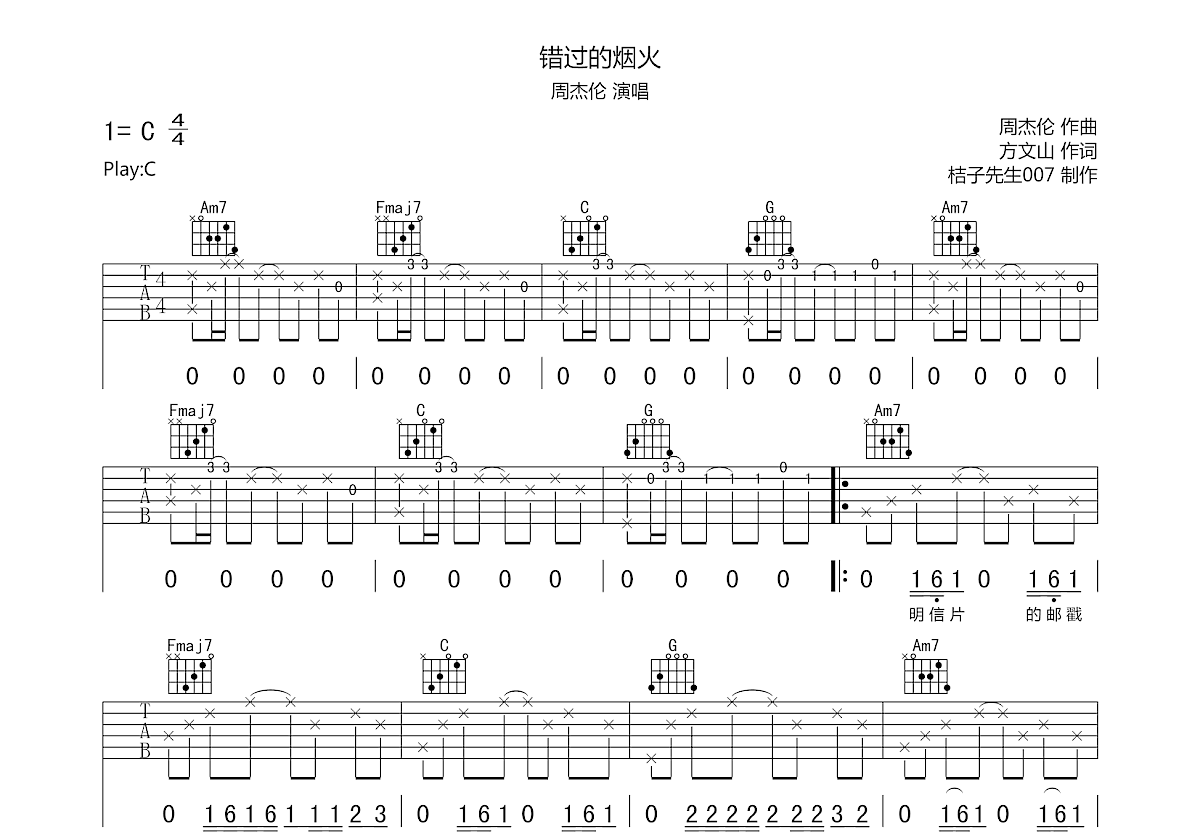 错过的烟火吉他谱预览图