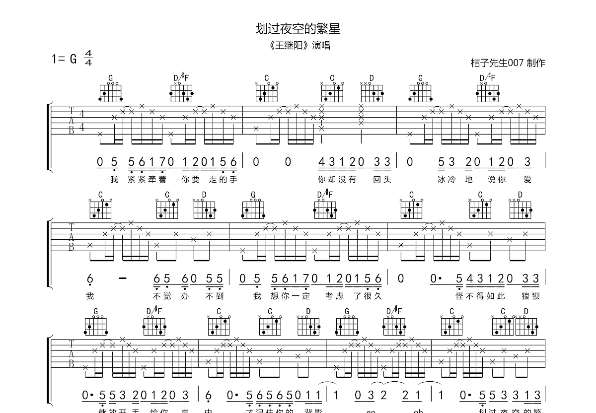 划过夜空的繁星吉他谱预览图