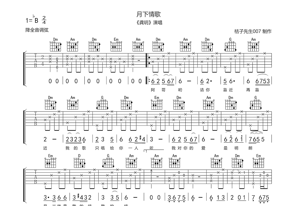 月下情歌吉他谱预览图