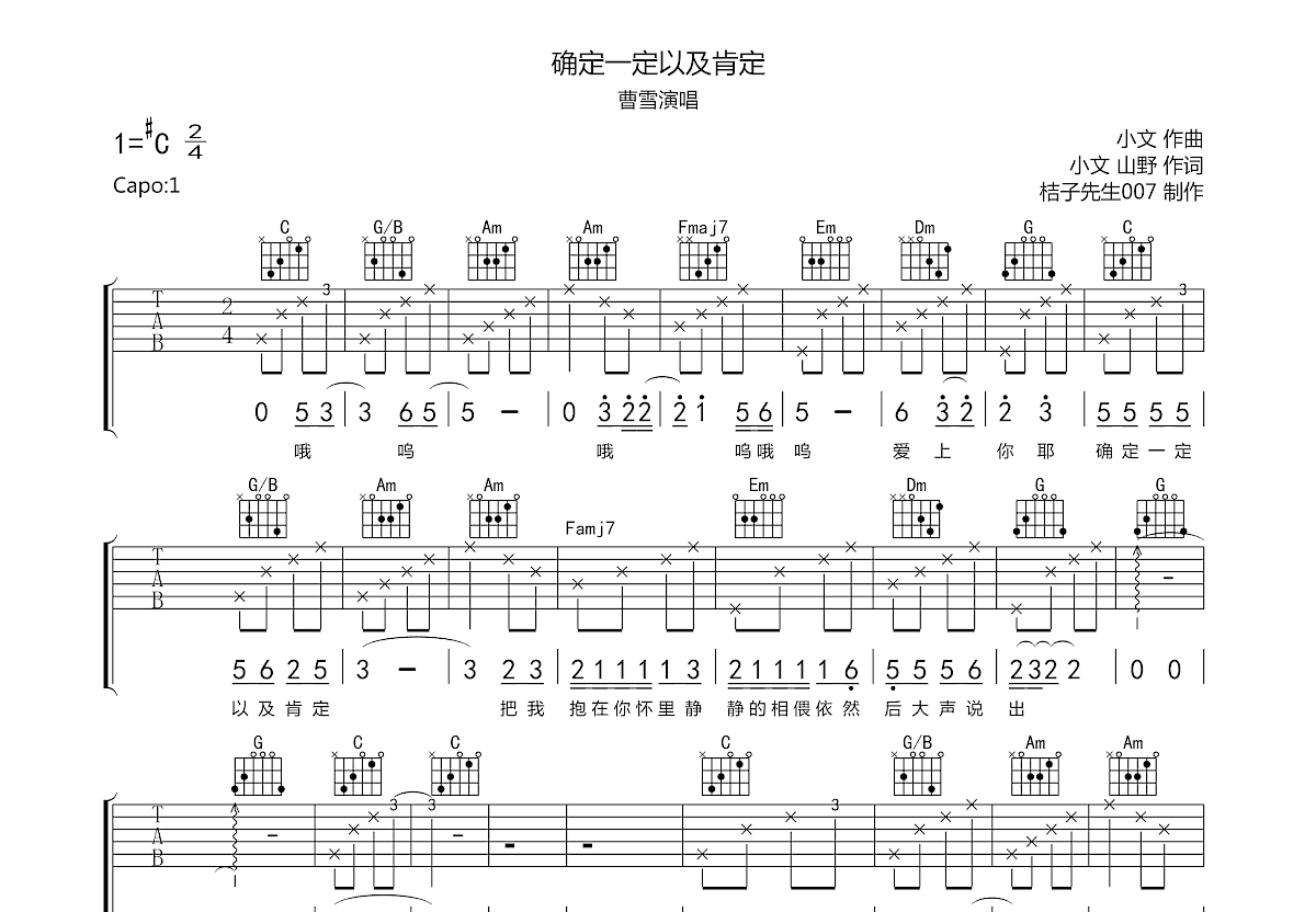 确定一定以及肯定吉他谱预览图