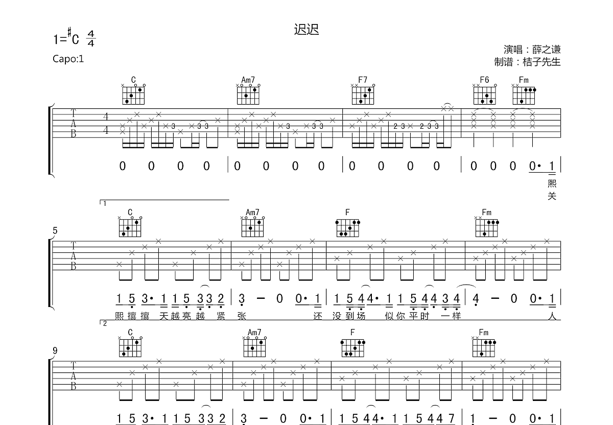 迟迟吉他谱预览图