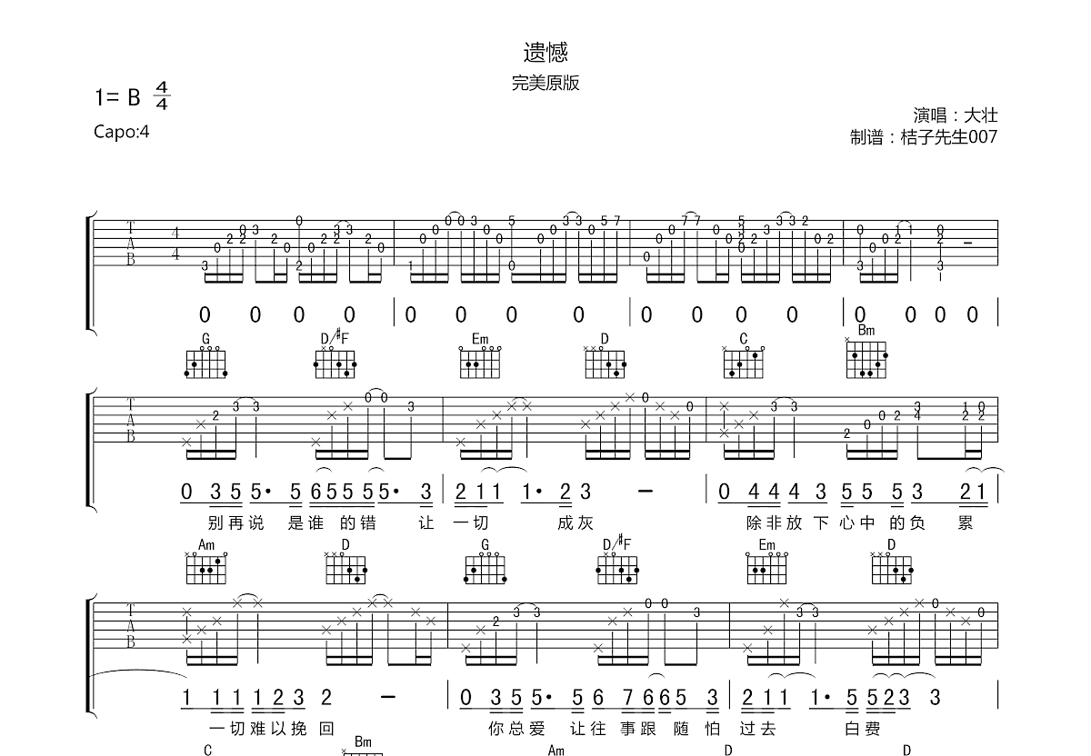 遗憾吉他谱预览图