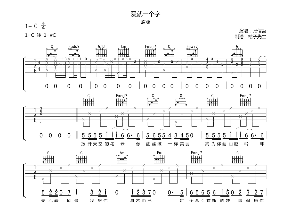 爱就一个字吉他谱预览图