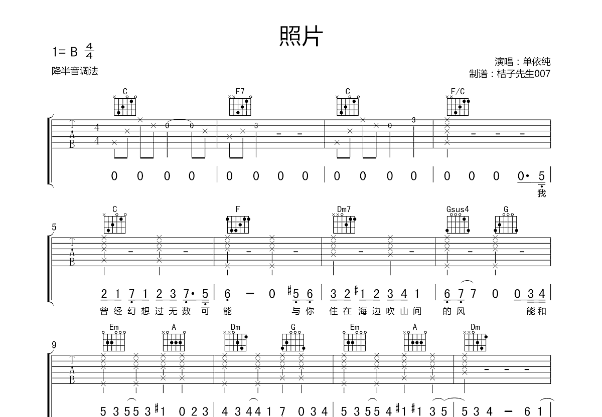 照片吉他谱预览图