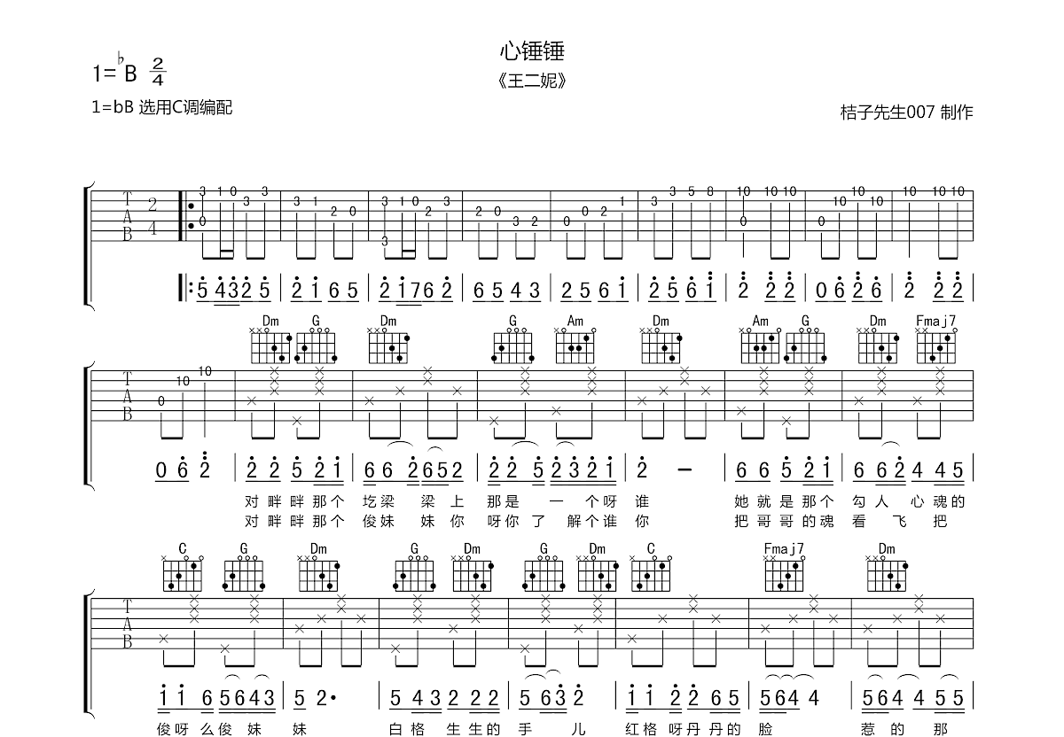 心锤锤吉他谱预览图