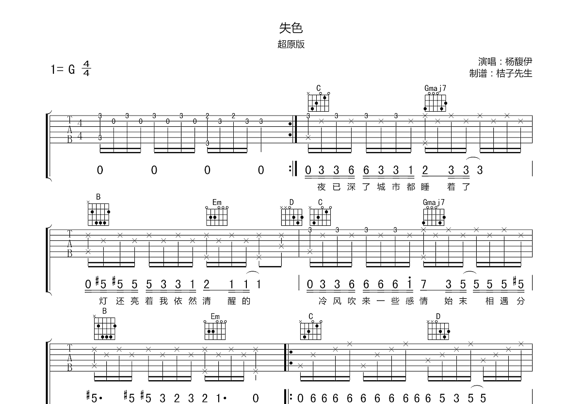 失色吉他谱预览图