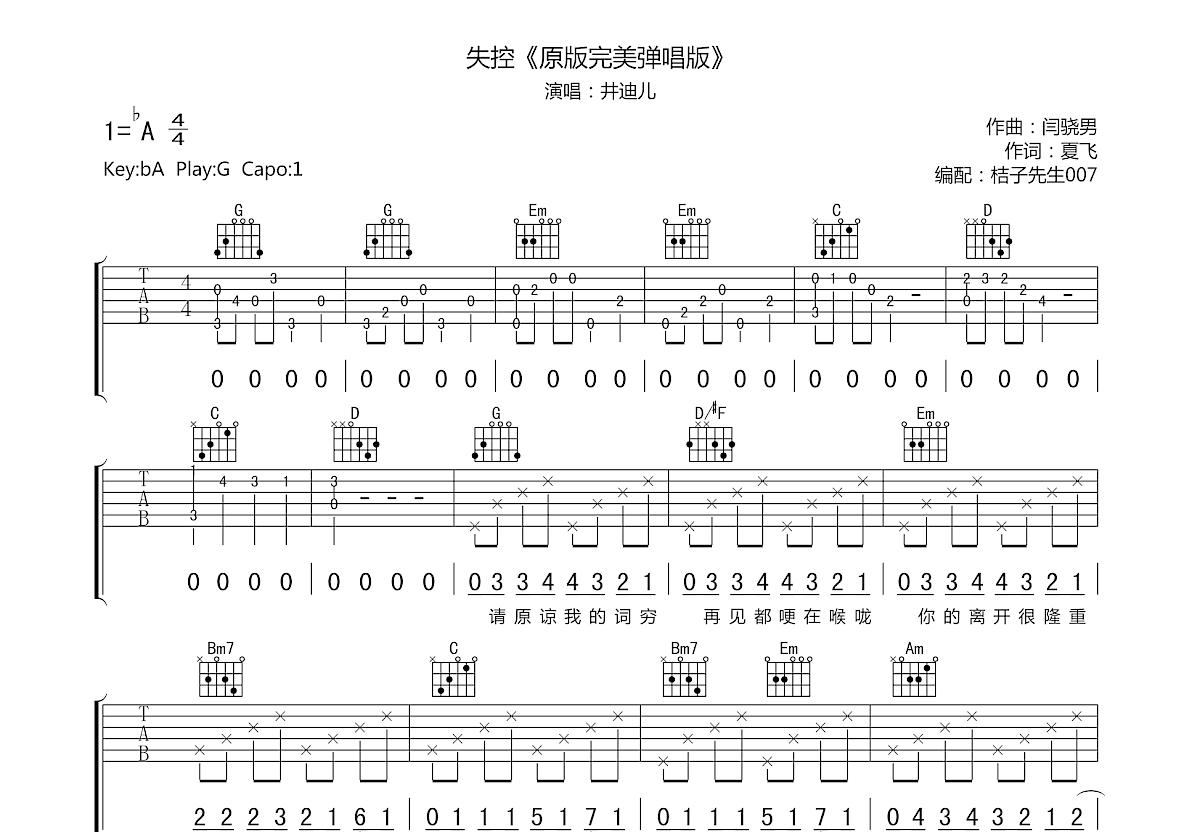 失控吉他谱预览图