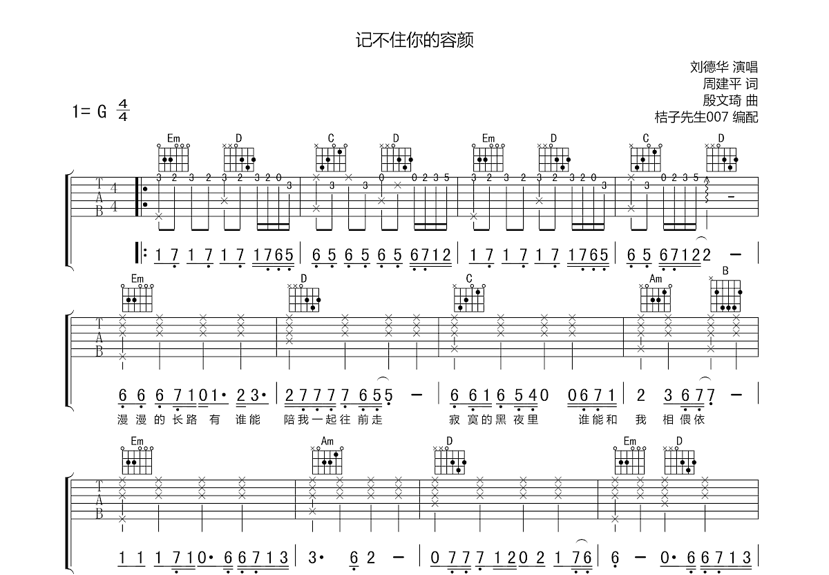 记不住你的容颜吉他谱预览图