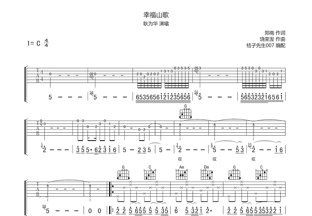幸福山歌吉他谱预览图