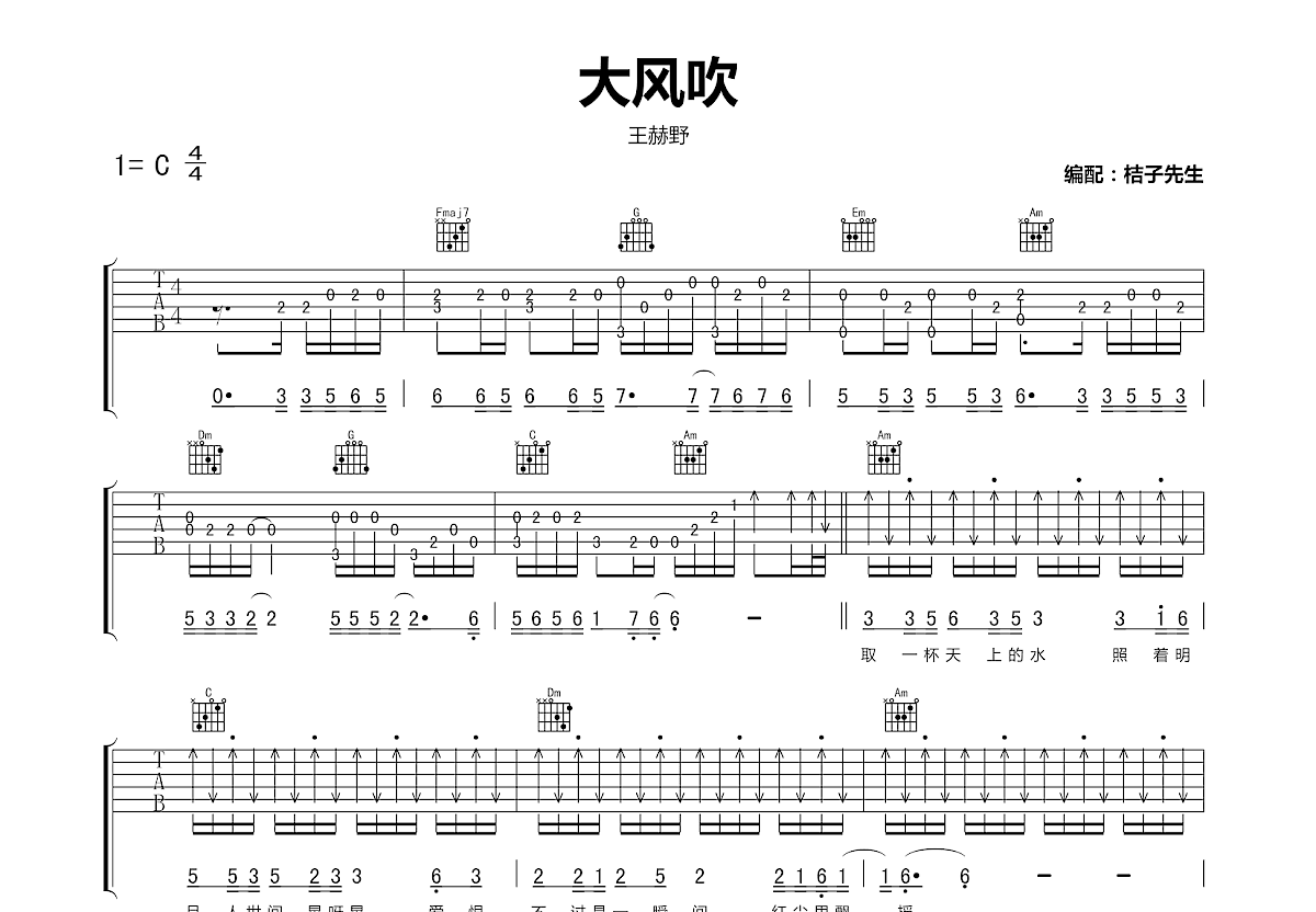 大风吹吉他谱预览图