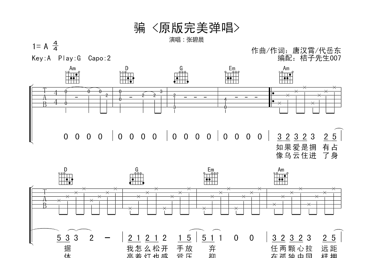 骗吉他谱预览图