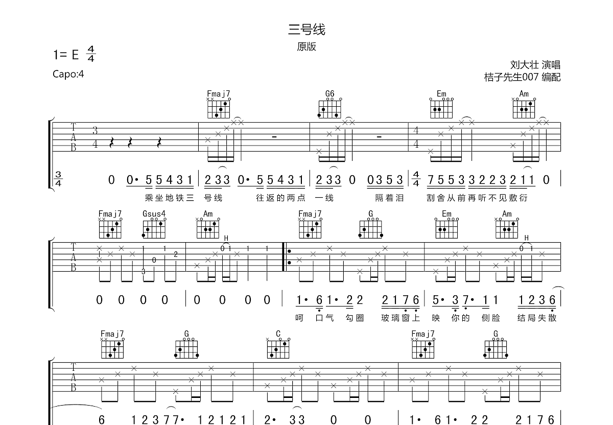 三号线吉他谱预览图