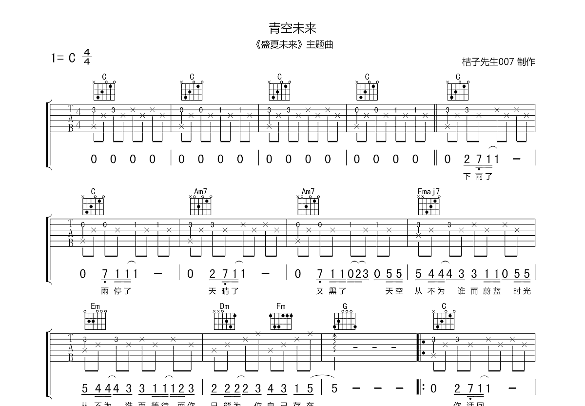 青空未来吉他谱预览图