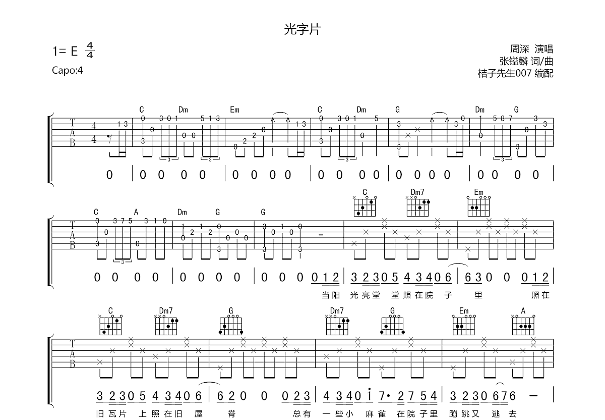 光字片吉他谱预览图