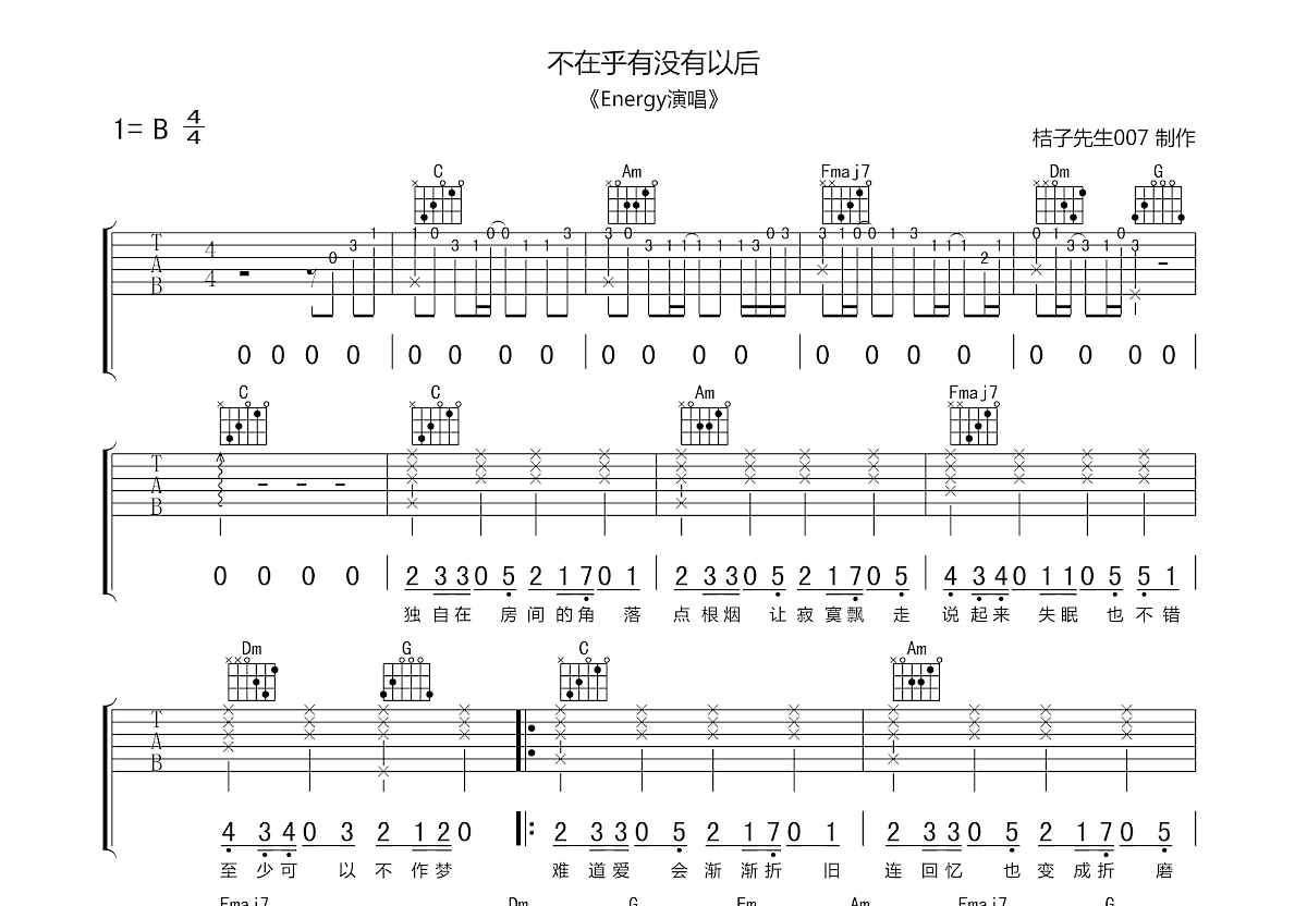 不在乎有没有以后吉他谱预览图