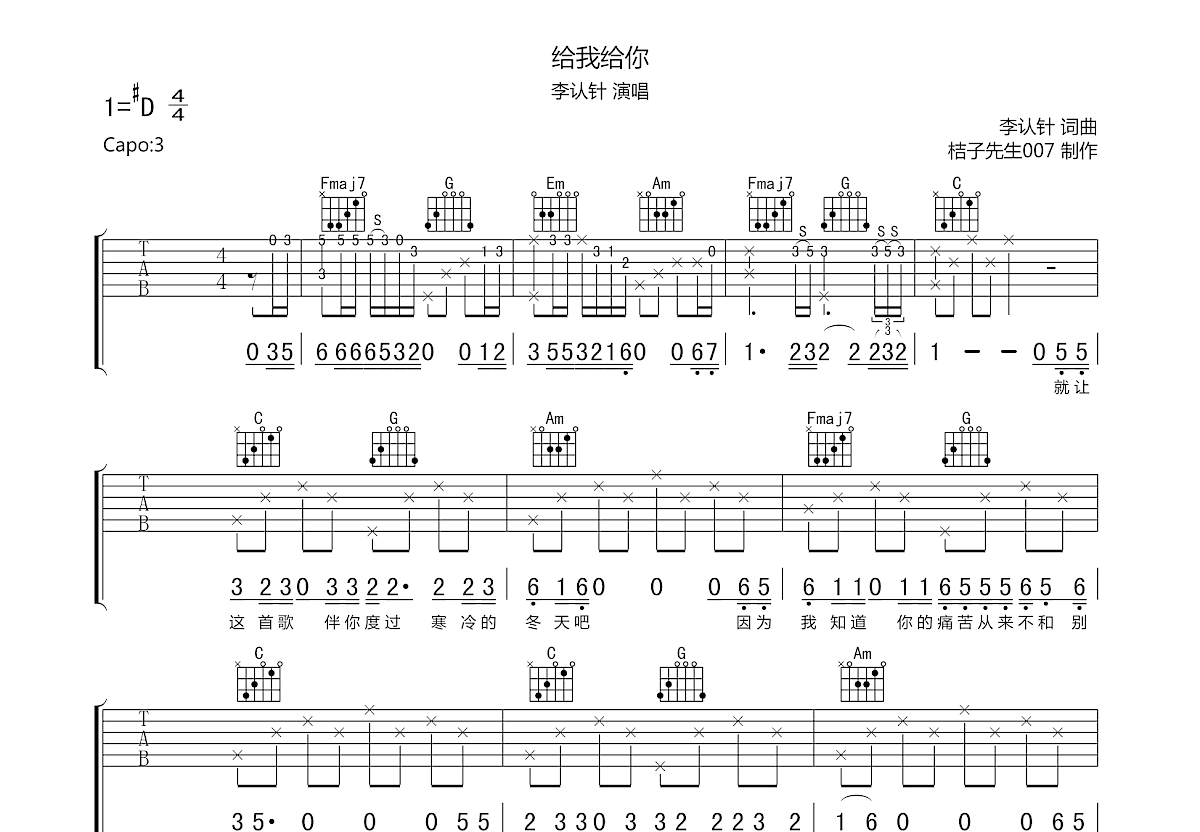 给我给你吉他谱预览图