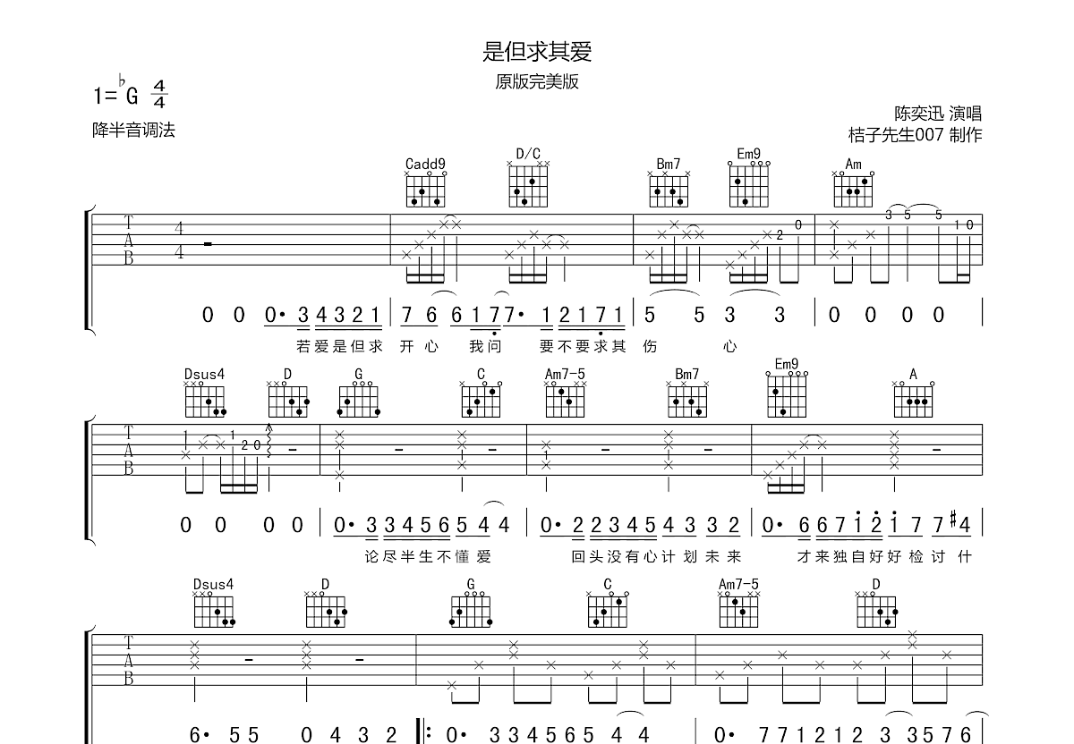 是但求其爱吉他谱预览图