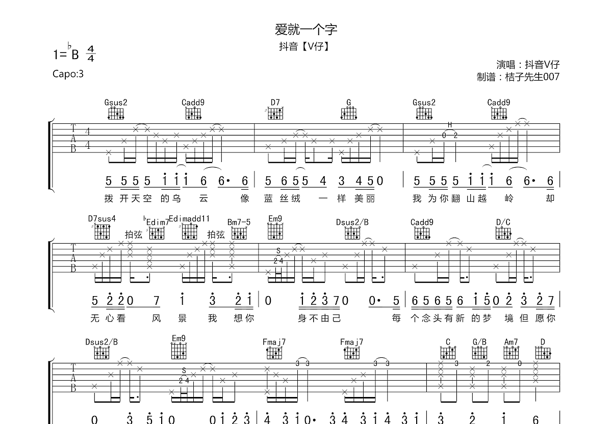 爱就一个字吉他谱预览图