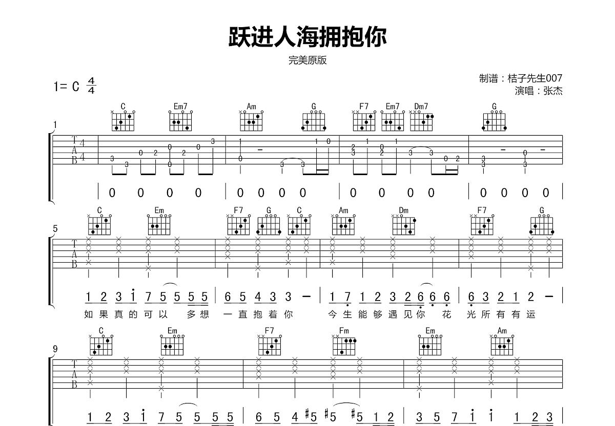 跃进人海拥抱你吉他谱预览图