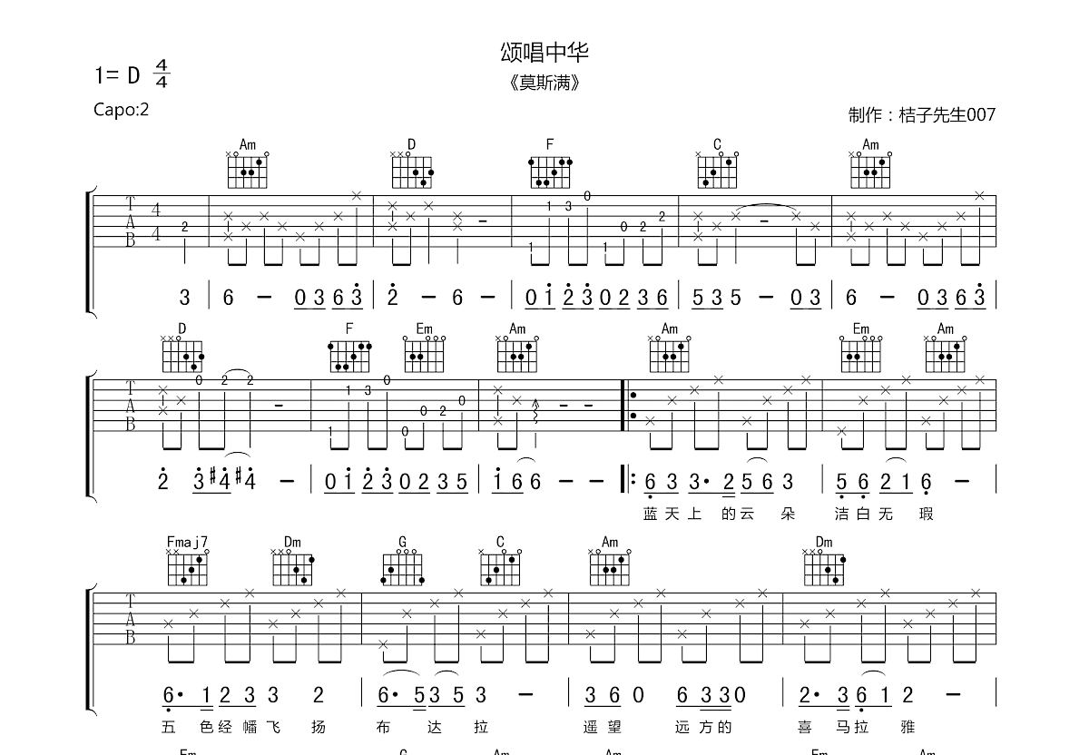 颂唱中华吉他谱预览图