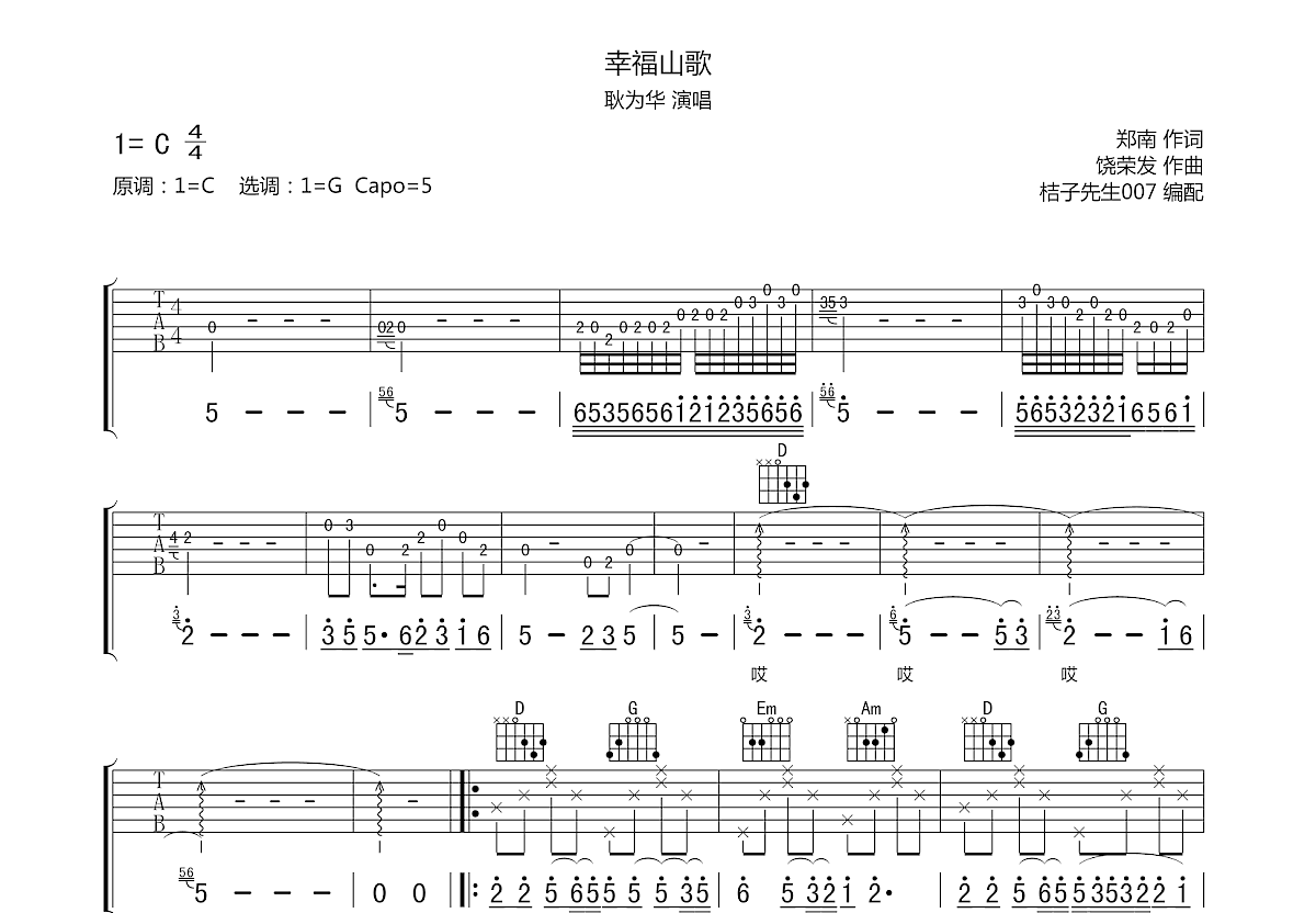 幸福山歌吉他谱预览图