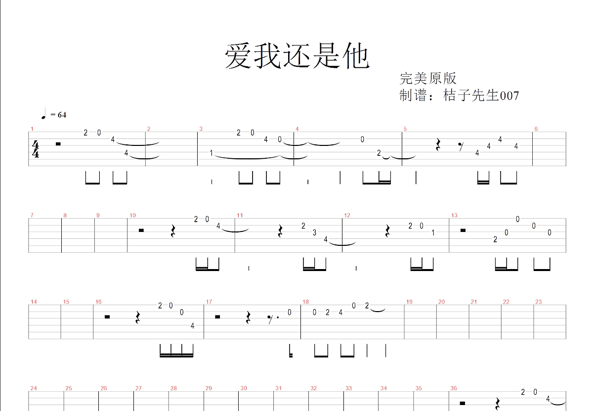 爱我还是他吉他谱预览图