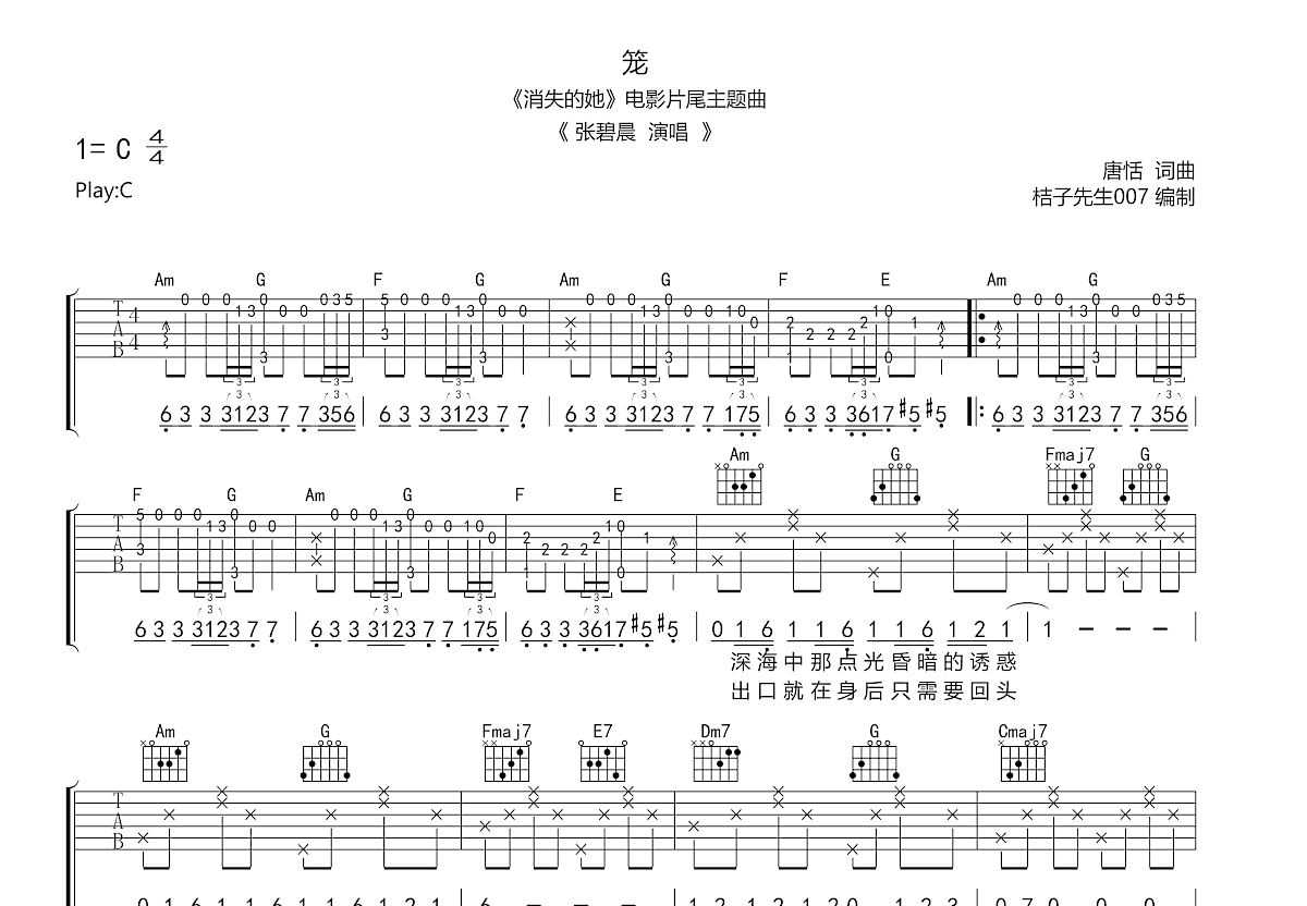 笼吉他谱预览图