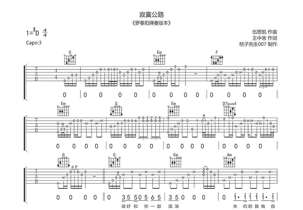 寂寞公路吉他谱预览图