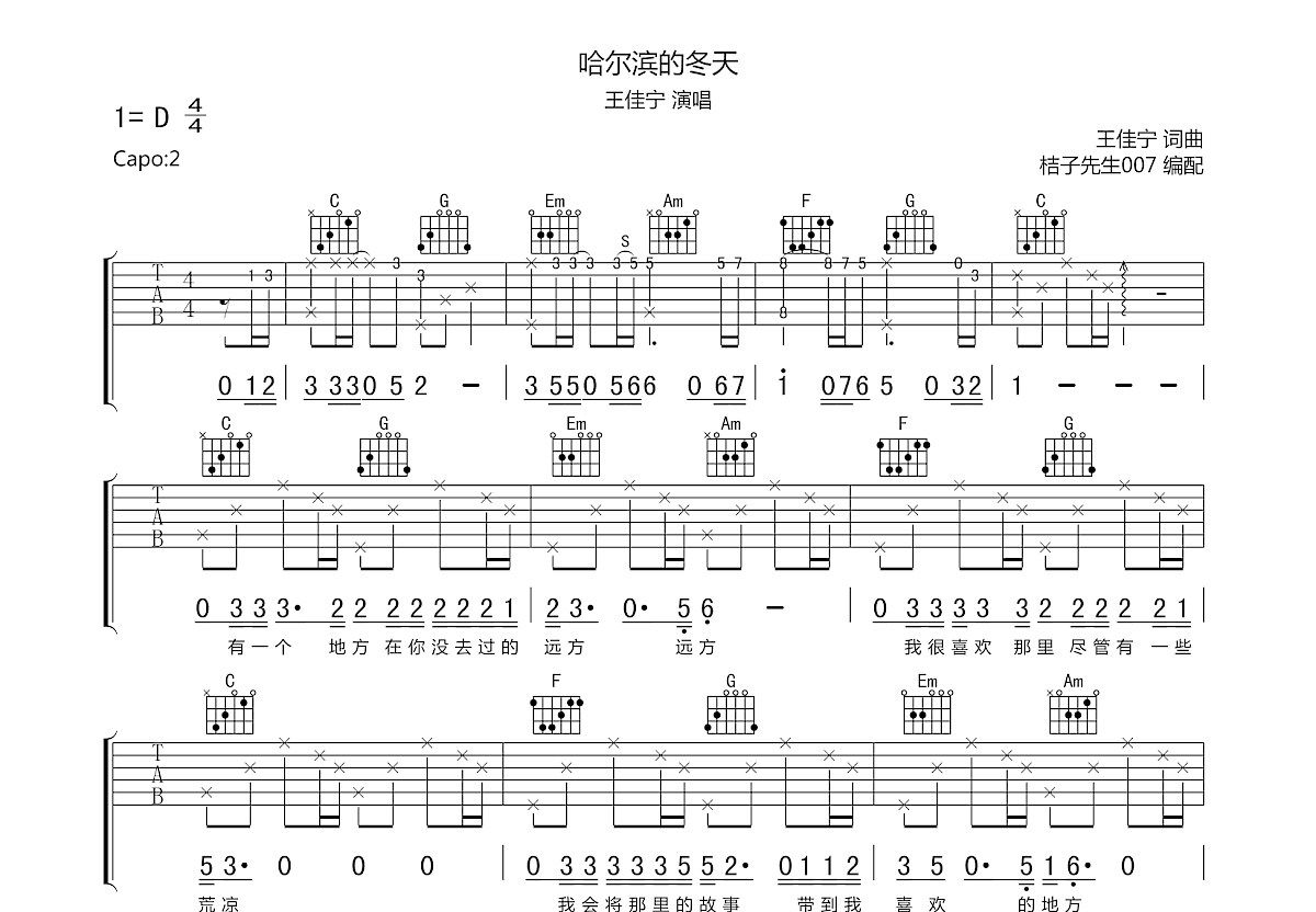 哈尔滨的冬天吉他谱预览图