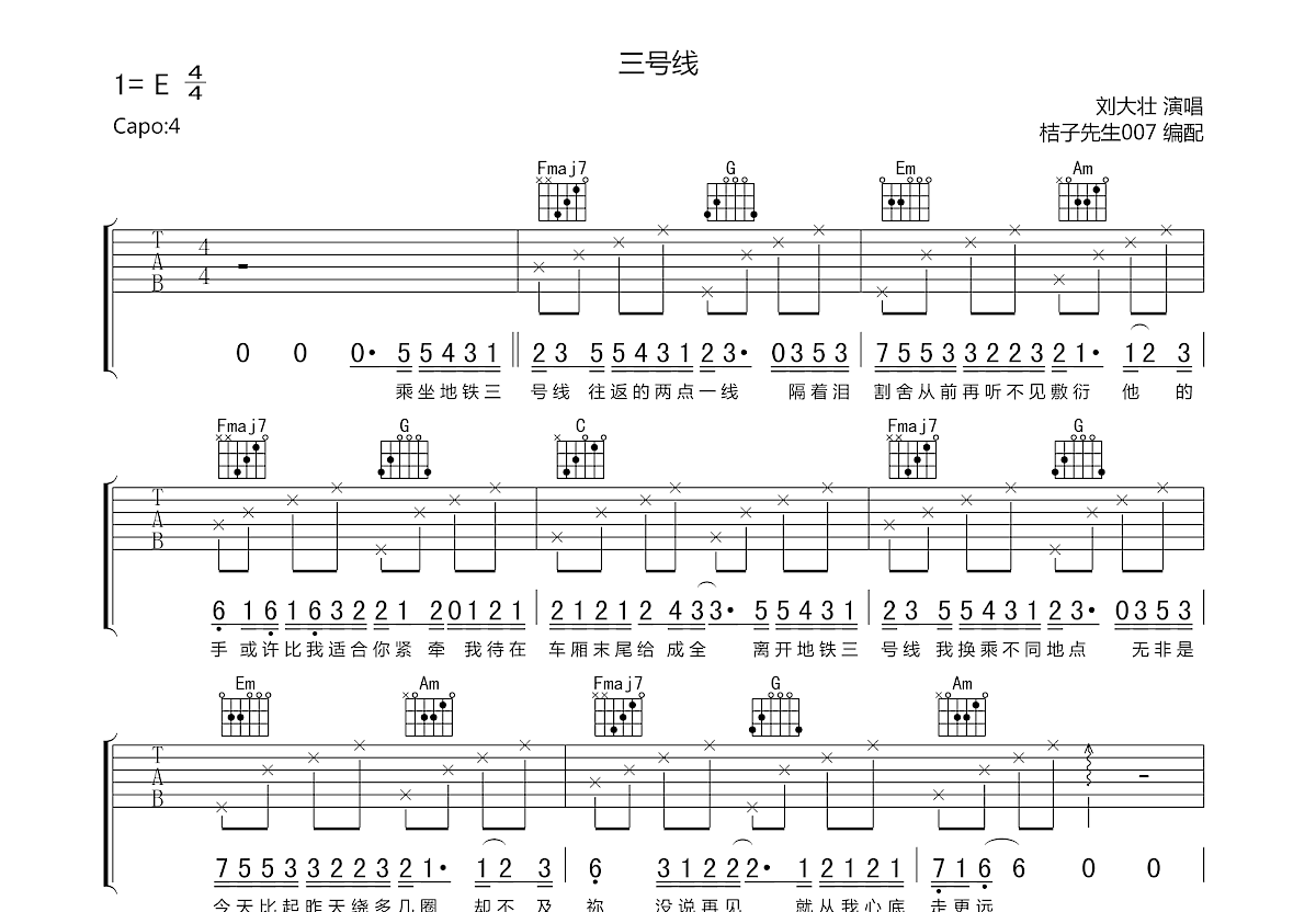 三号线吉他谱预览图