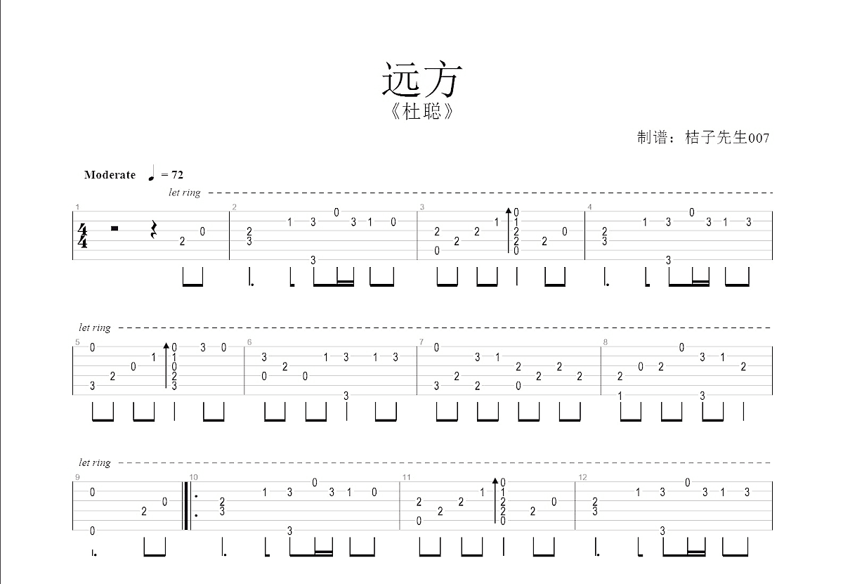 远风吉他谱预览图