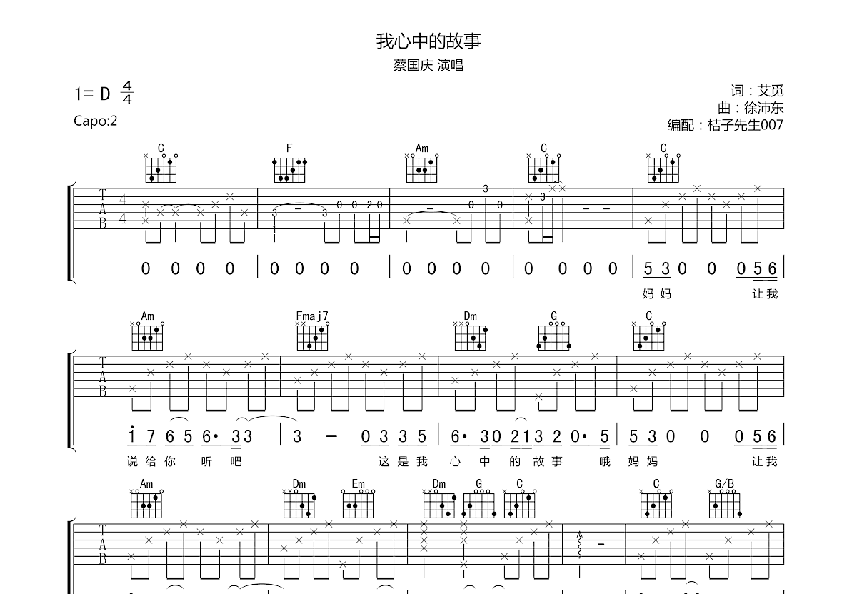 我心中的故事吉他谱预览图