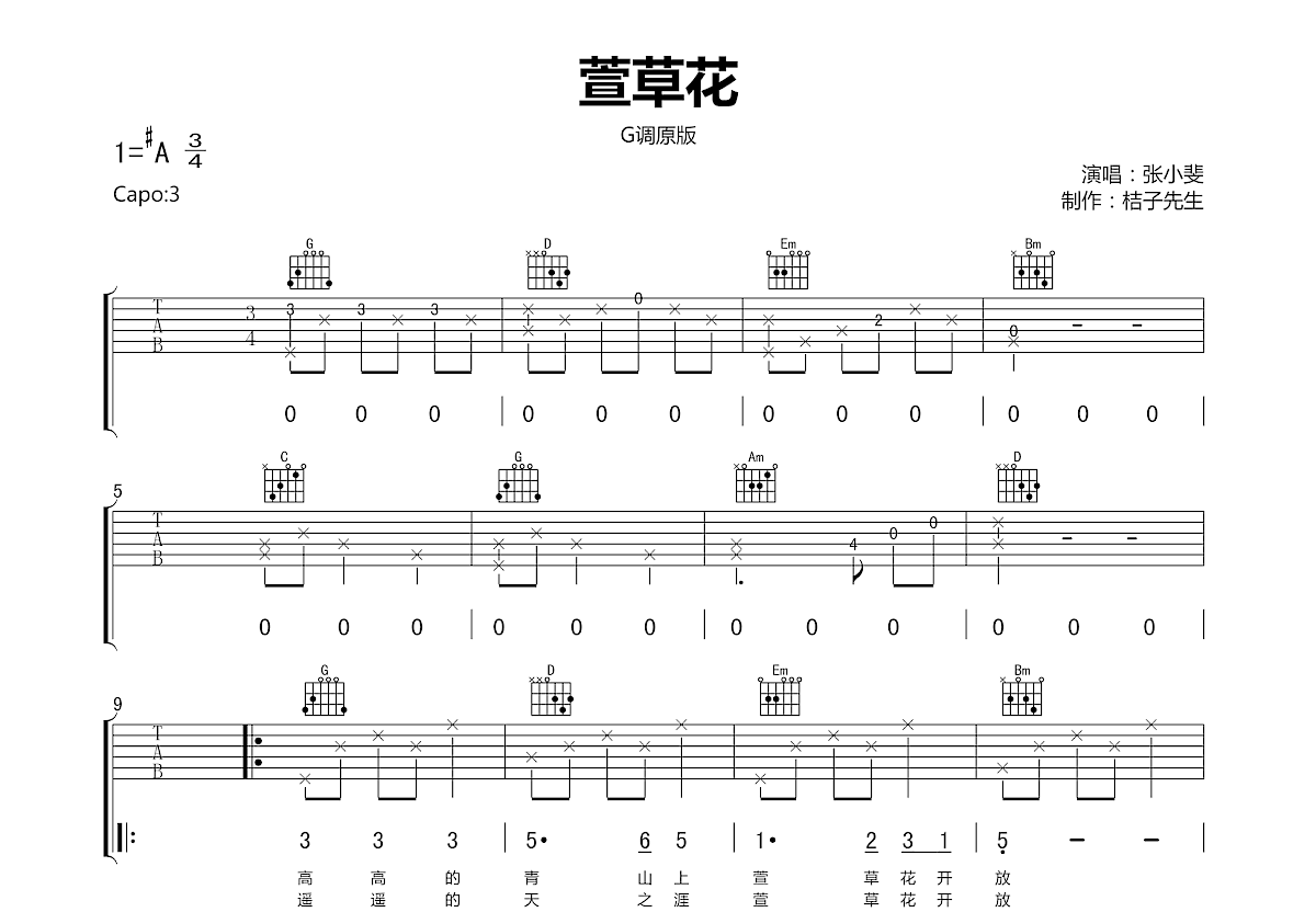 萱草花吉他谱预览图