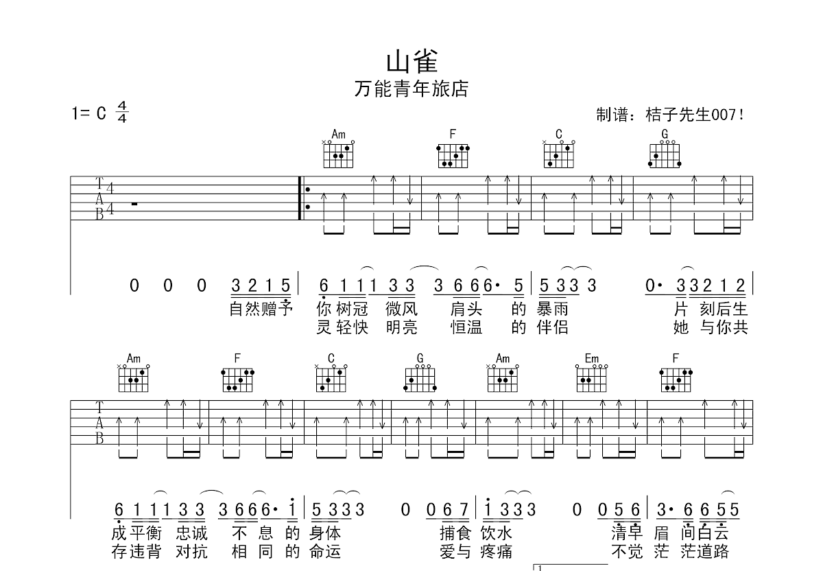 山雀吉他谱预览图