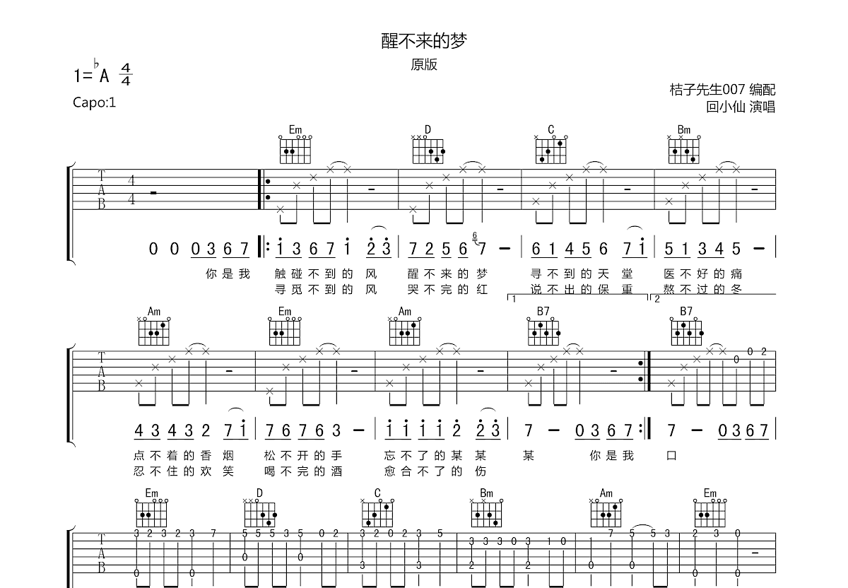 醒不来的梦吉他谱预览图