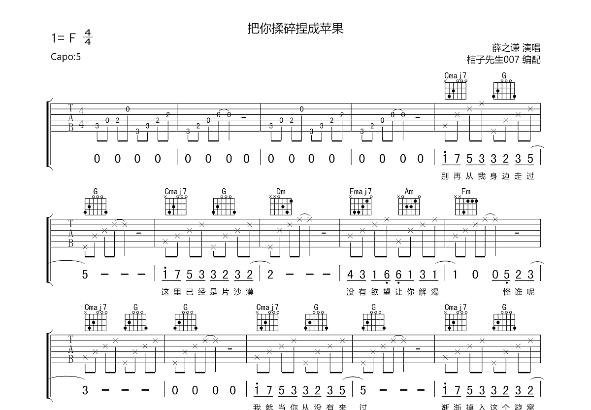 把你揉碎捏成苹果吉他谱预览图